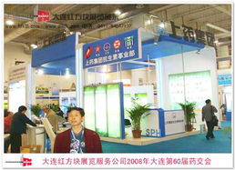 2008年中國東北地區(qū)綠色食品博覽會(huì) 大連紅方塊展覽公司助力展覽制作與網(wǎng)站建設(shè)